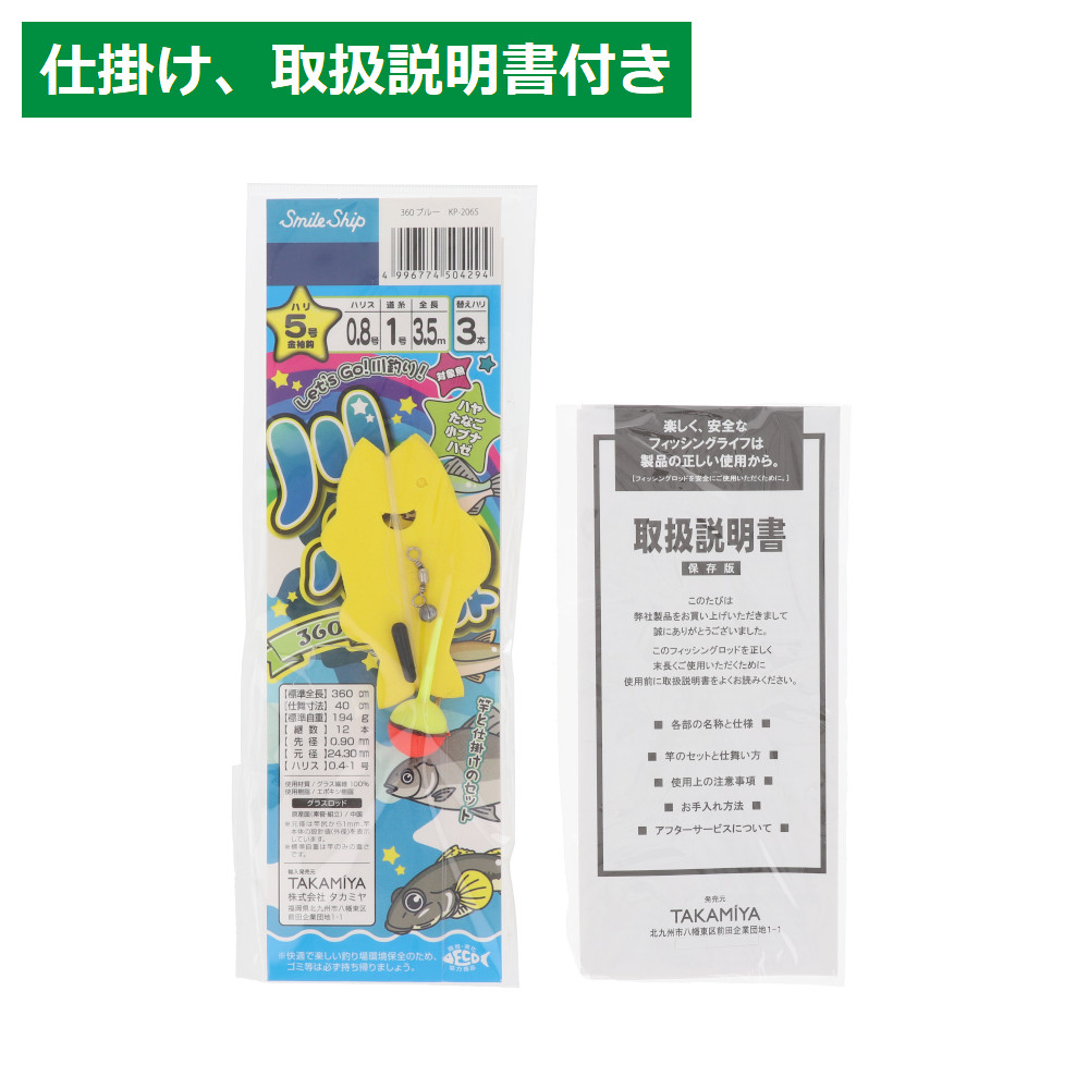 スマイルシップ 川小物釣りセット 360