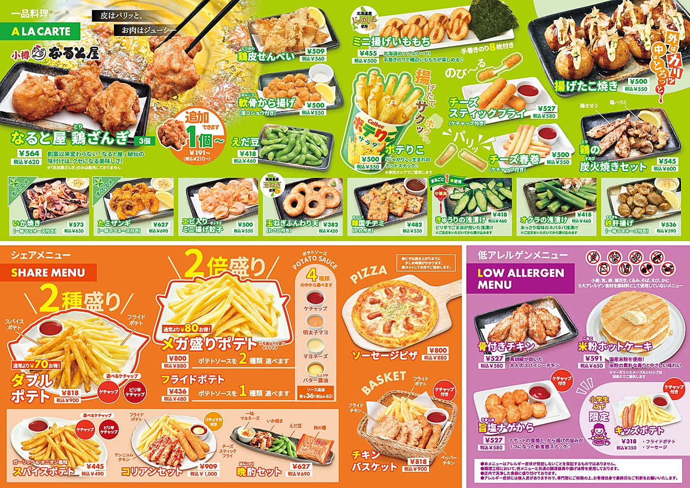 メニュー カラオケ歌屋・監獄カラオケ・カラオケスリラー｜株式会社