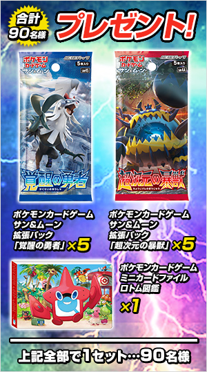 ポケモンカードゲーム サン＆ムーン グミ 「覚醒の勇者」「超次元の暴