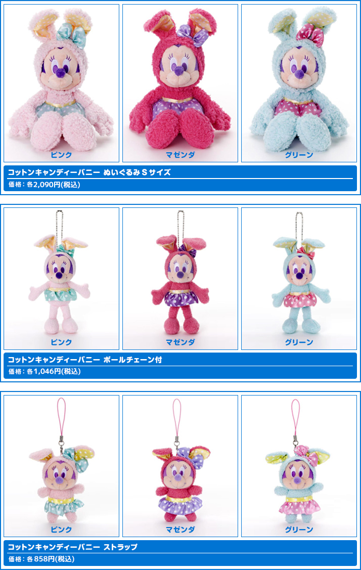 コットンキャンディーバニー | ディズニーピックアップ商品 バック