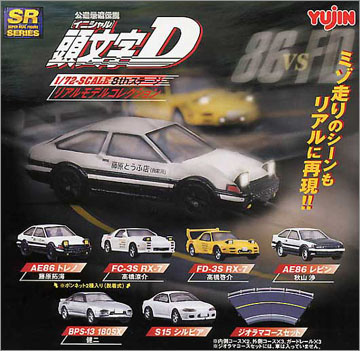 SR頭文字D リアルモデルコレクション 8th Stage｜商品情報｜タカラ