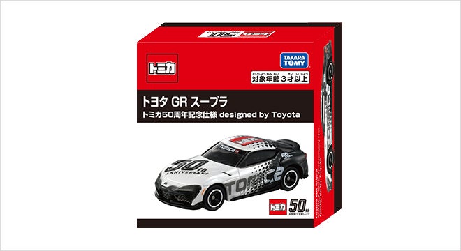 トミカ50周年 自動車メーカーコラボプロジェクト