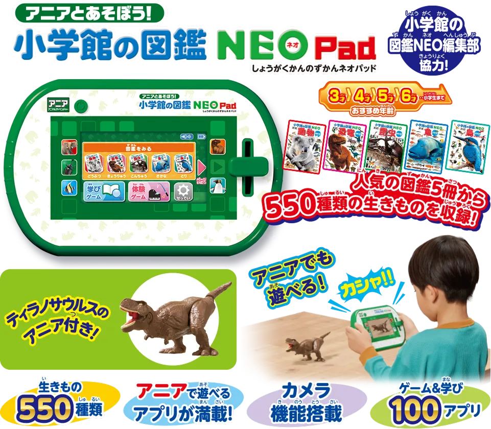 アニアとあそぼう！小学館の図鑑NEOPad｜タカラトミー