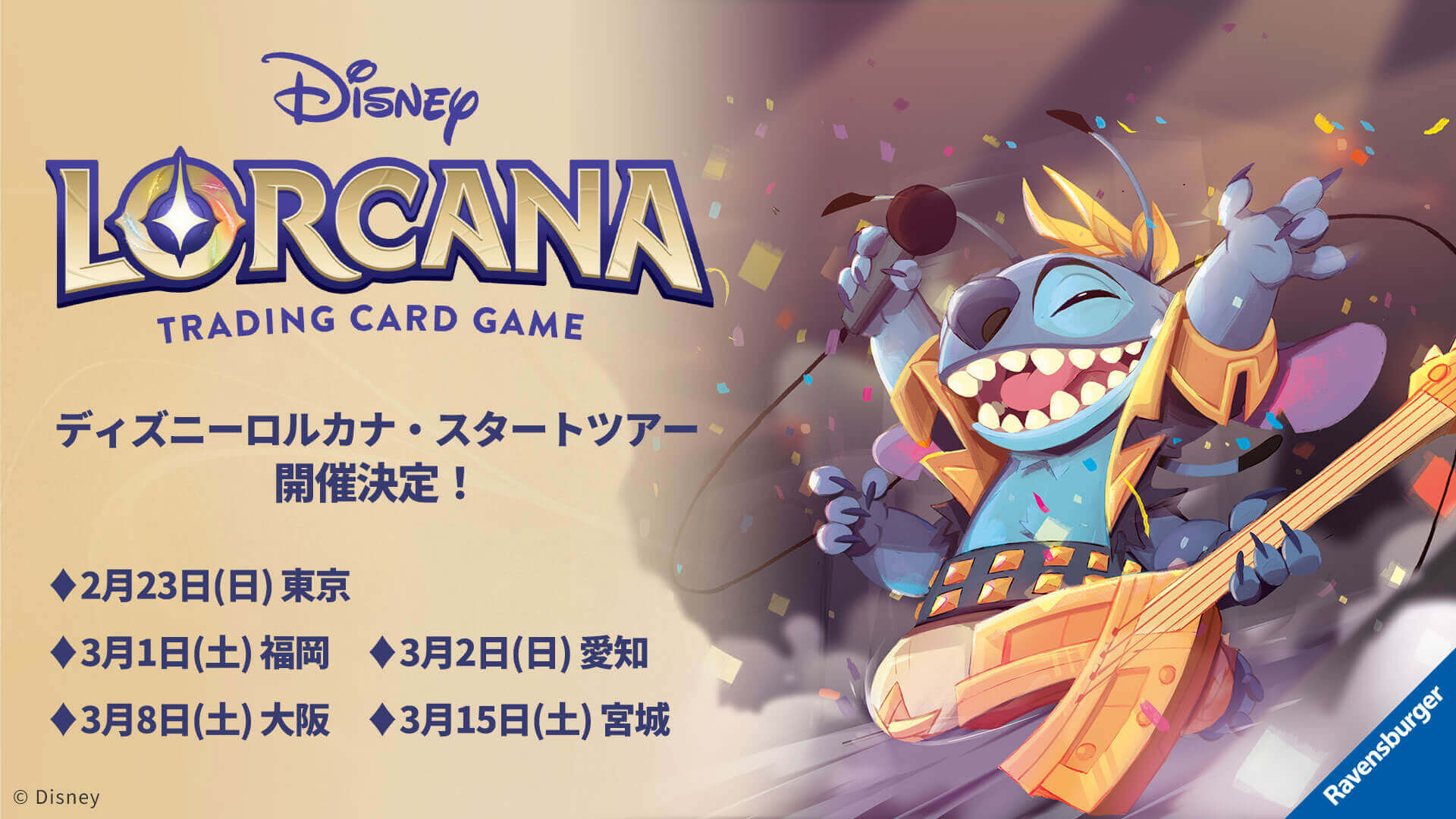 ディズニーロルカナ・スタートツアー開催！ | イベント | ディズニー