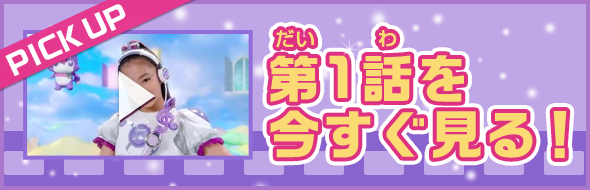 アイドル×戦士 ミラクルちゅーんず！』公式サイト