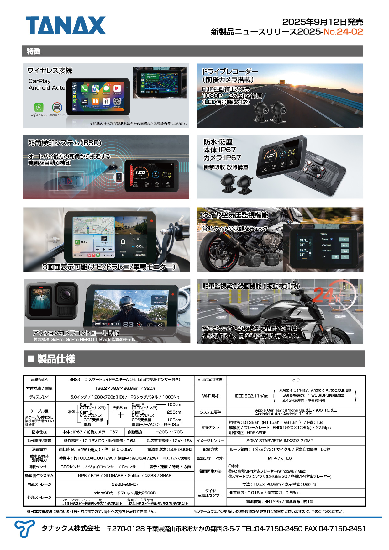 2025年9月12日にSRS-010 スマートライドモニターAIO-5Lite（空気圧
