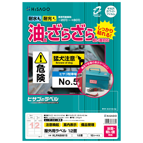 たのめーる】ヒサゴ 屋外用ラベル 油面・粗い面対応 A4 12面 83.8×42.3