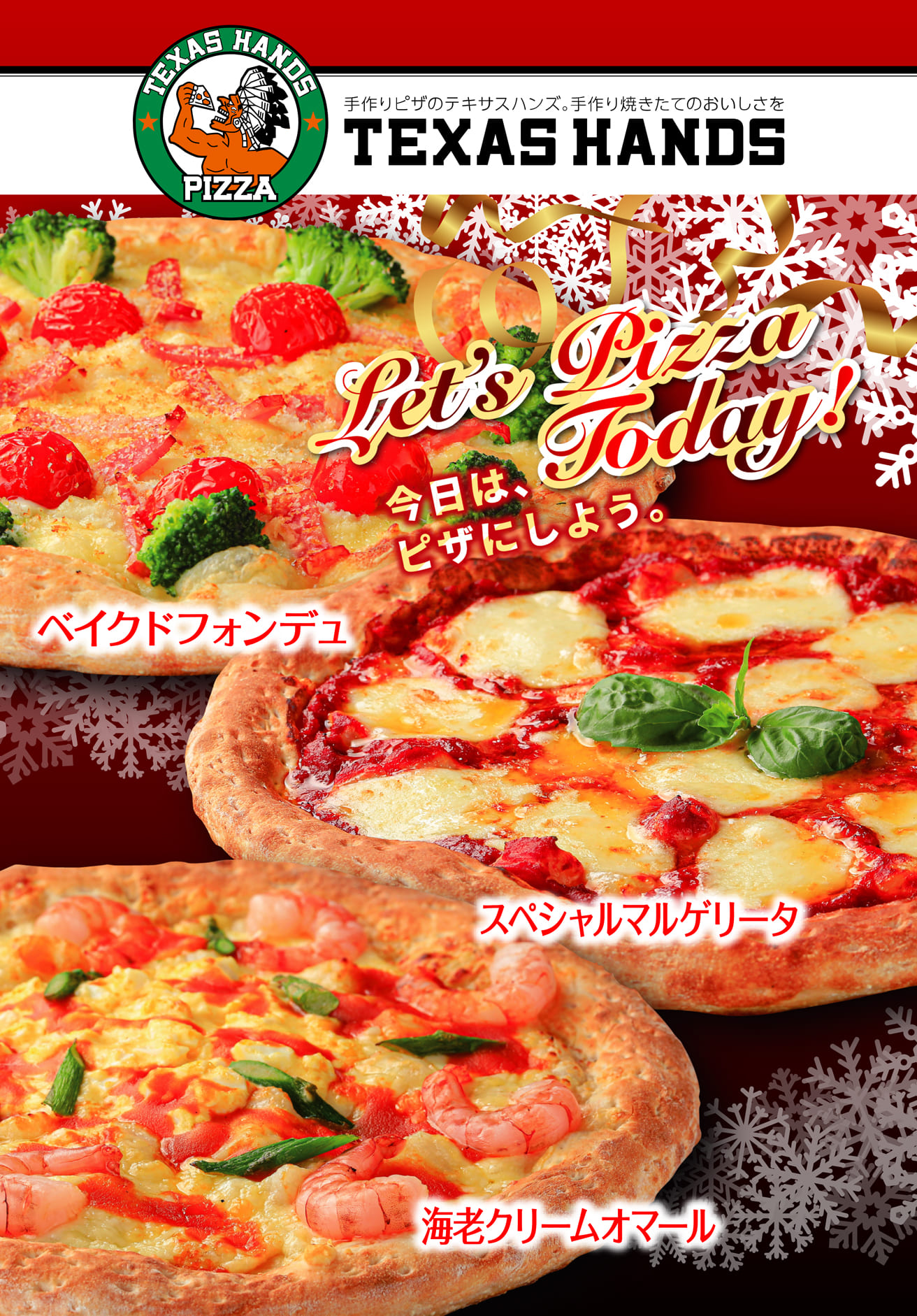 Let's pizza today 〜今日は、ピザにしよう。〜｜テキサスハンズ