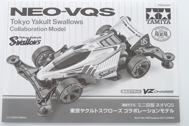 ネオVQS東京ヤクルトスワローズコラボレーションモデル - TEA-League