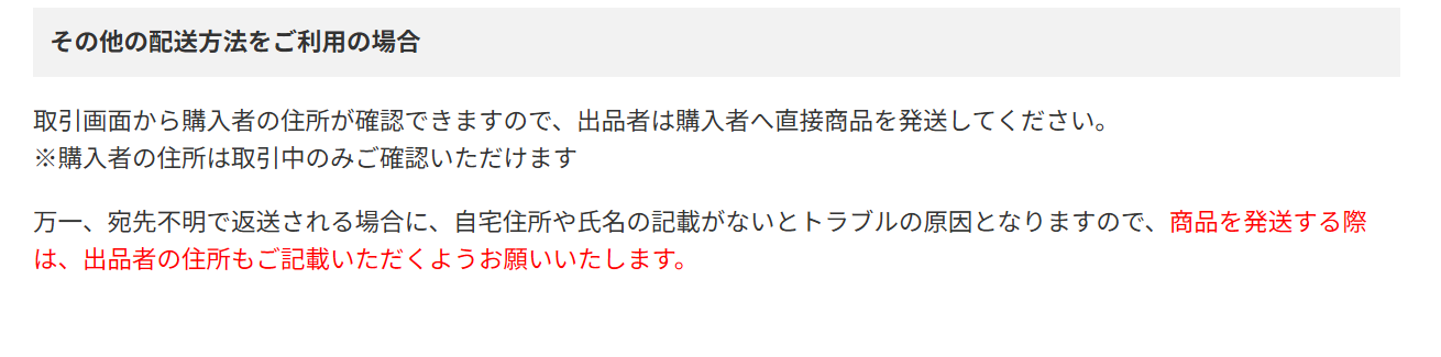 2026年最新】メルカリで購入後に発送方法の変更をお願いされた時の対処