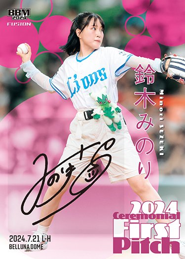 始球式カード #直筆サインカード鈴木みのり | Trading Card Journal
