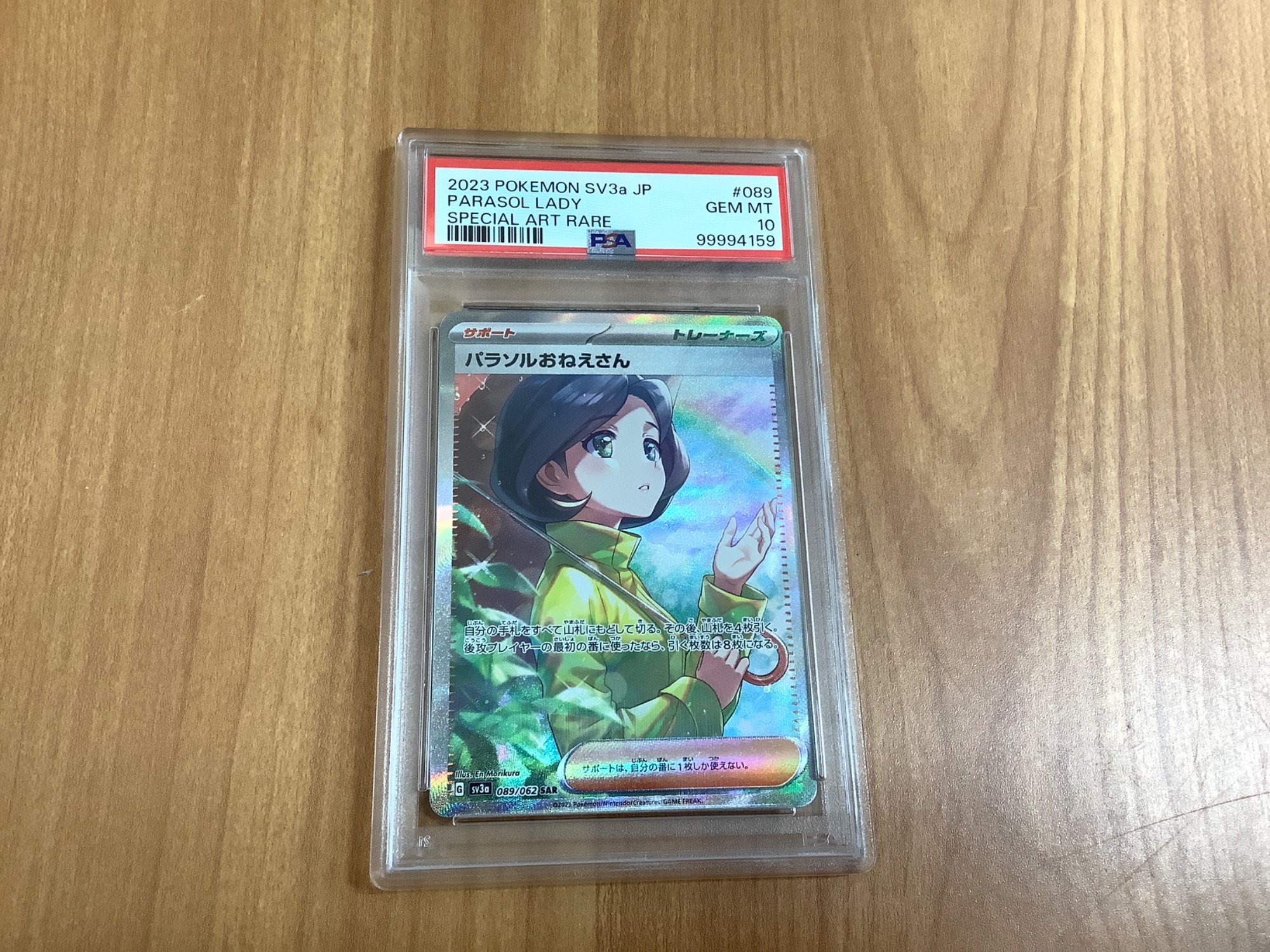 ポケカ販売しています！！】ポケモンカード パラソルおねえさん SAR