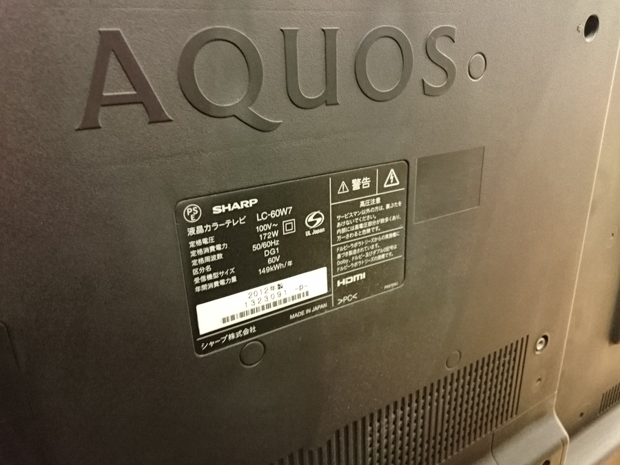 シャープAQUOS！60インチ大型液晶テレビ！激安！【北越谷店】｜2019年