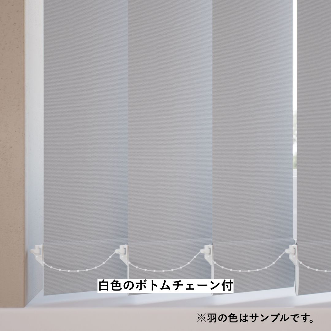 バーチカル ブラインド、遮光 ナチュラル ホワイト バーチカルブラインド