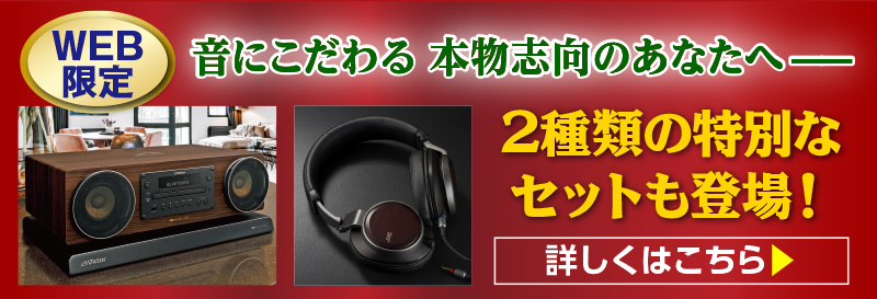 公式】ユーキャンの通販ショップ ビクター ウッドコーンオーディオ EX