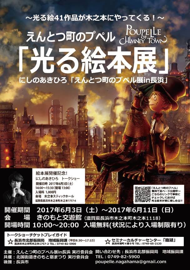 光る絵の展覧会「えんとつ町のプペル展 in 長浜」の展示計画を滋賀県立