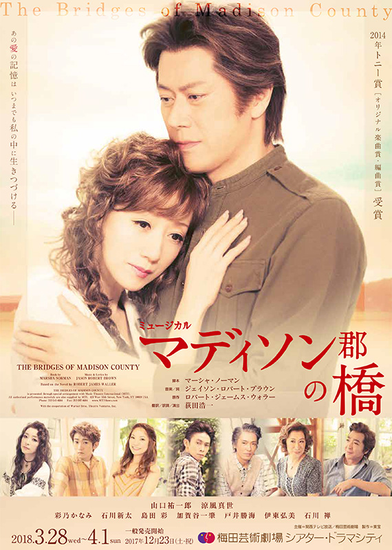 マディソン郡の橋 | 梅田芸術劇場