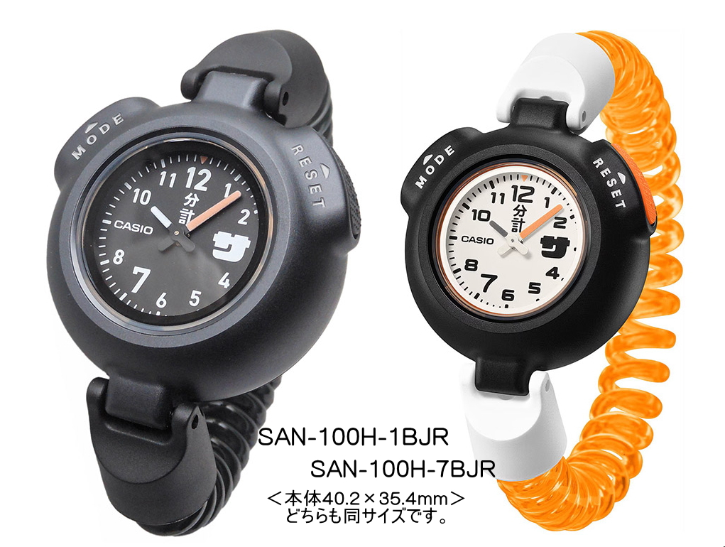 CASIO＜サ時計＞SAN-100H-1BJR/SAN-100H-7BJR/サウナ用腕時計 | 静岡の