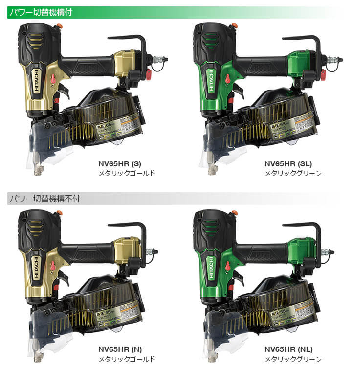 日立 NV65HR(S) 高圧ロール釘打機