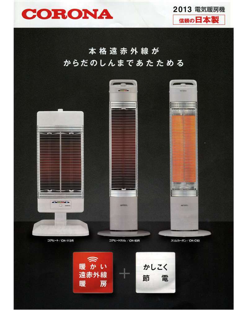 コロナ コアヒート DH-1215R(SS) 新品・未使用 CORONA□遠赤外線