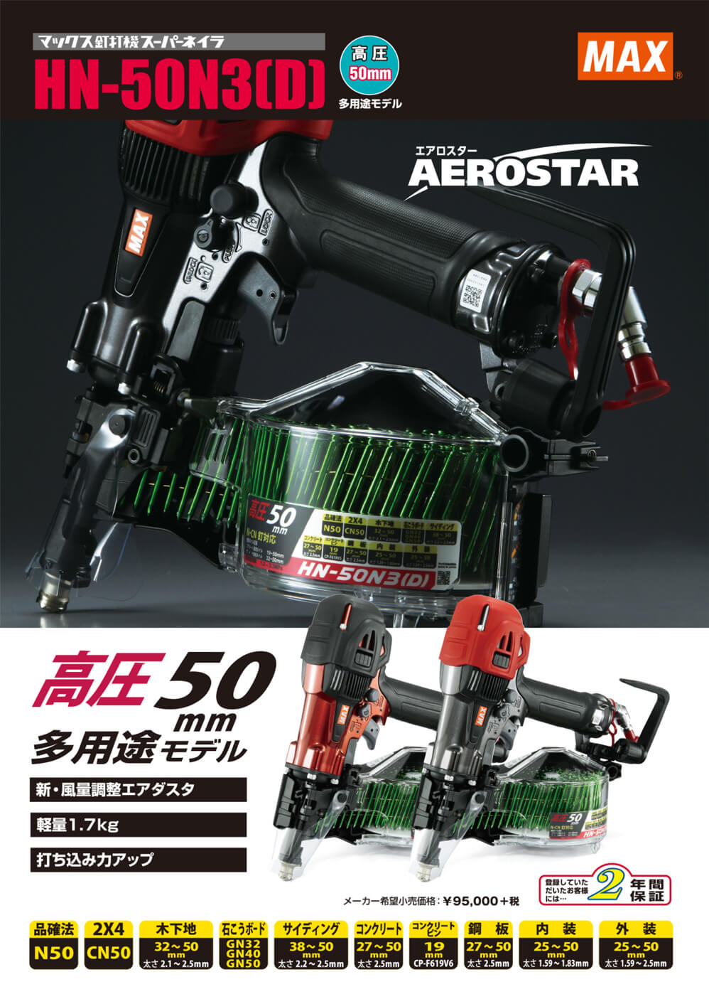 MAX HN-50N3(D)-G 釘打機 スーパーネイラ ウエダ金物【公式サイト】