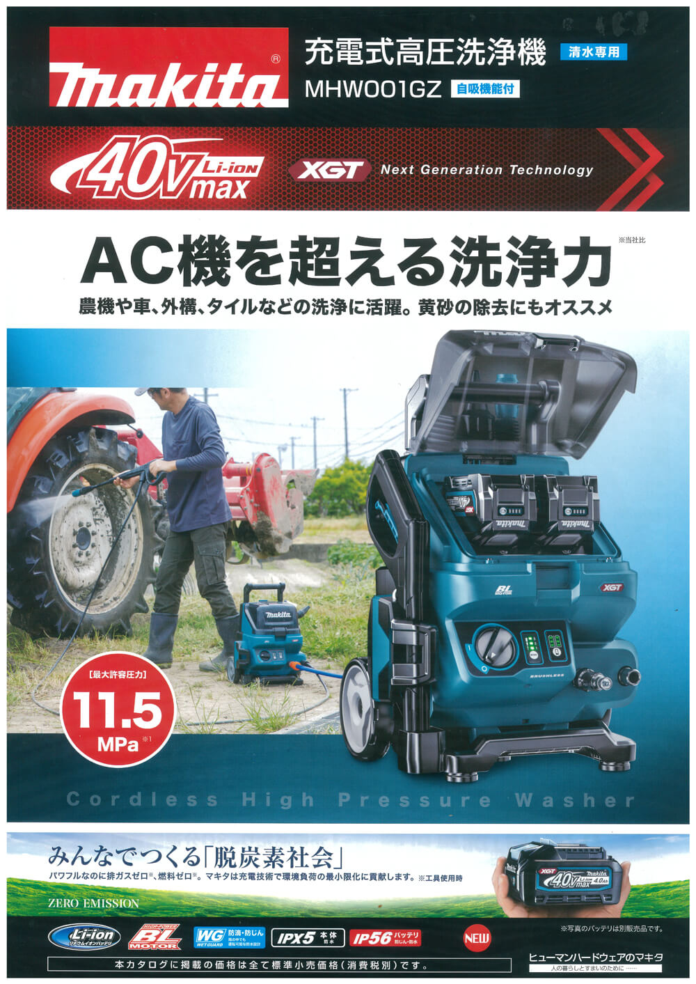 マキタ MHW001GZ 充電式高圧洗浄機(本体のみ/清水専用) ウエダ金物