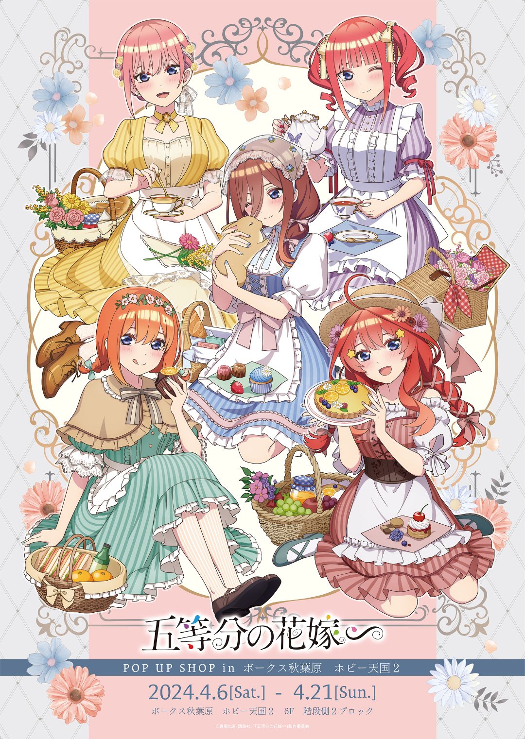 TV スペシャルアニメ『五等分の花嫁∽』POP UP SHOP開催決定