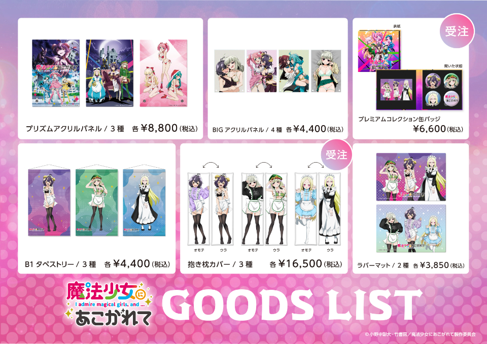 魔法少女にあこがれて POP UP」開催！ | 秋葉原ホビー天国2 店舗ブログ