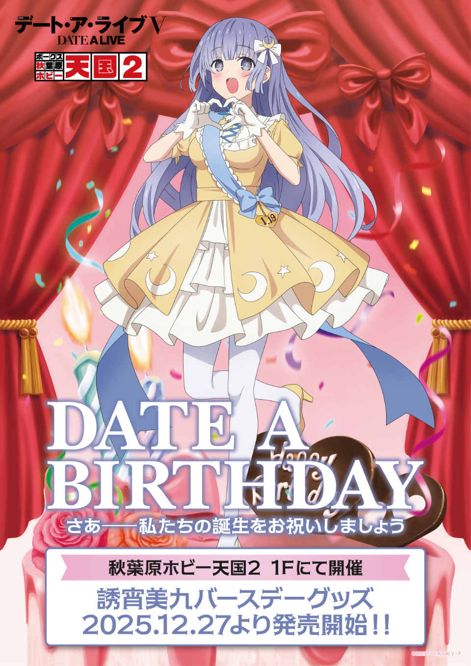 デート・ア・ライブ ボークス秋葉原 チャイナ 特賞 A3ポスター 四糸乃