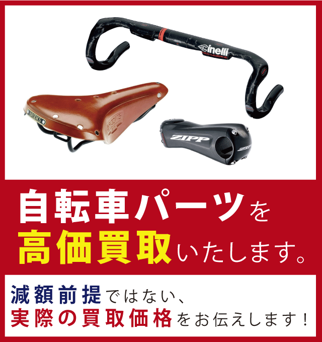 自転車パーツの買取について｜Valley Works