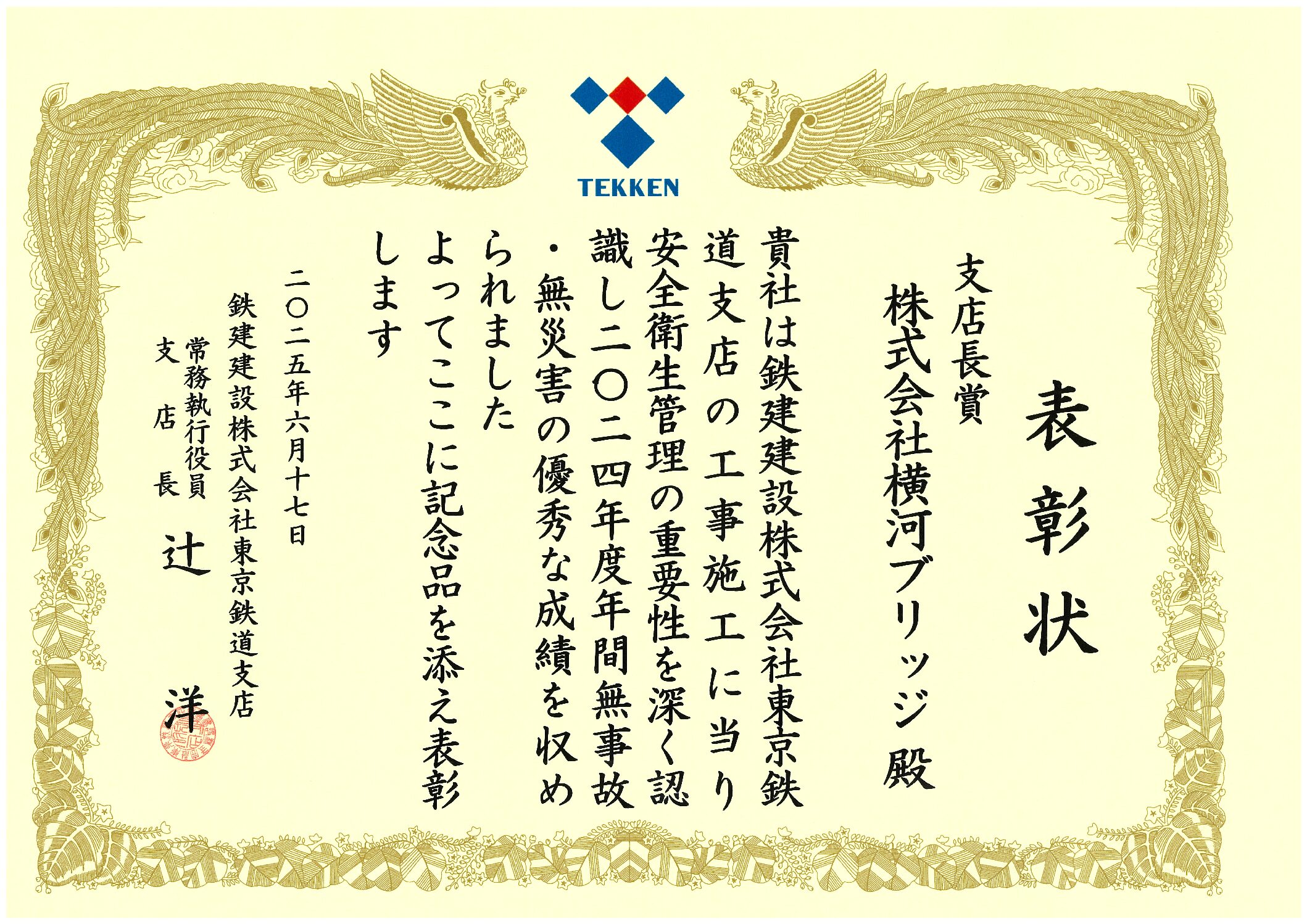 当社施工の「品川駅構内京急八ツ山橋りょう架け替え他」において鉄建