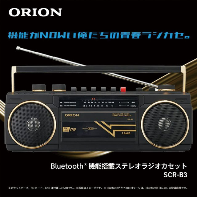 よろずやマルシェ本店 | ORION ステレオラジオカセット Bluetooth機能
