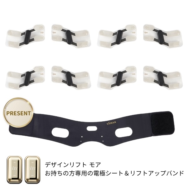 デザインリフトモア 電極シート（フェイスライン）｜ヤーマン公式通販
