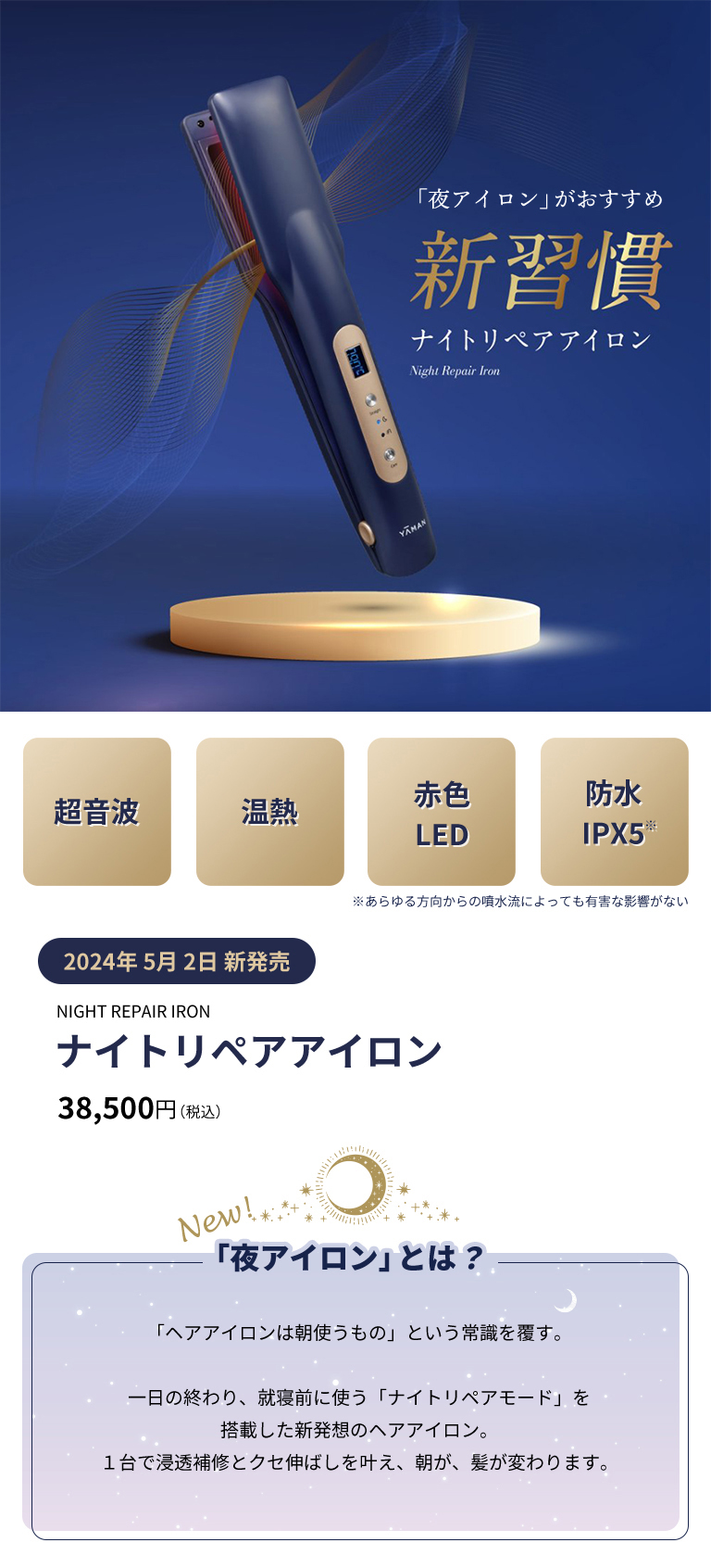 ナイトリペアアイロン｜ヤーマン公式通販サイト | ヤーマンオンライン