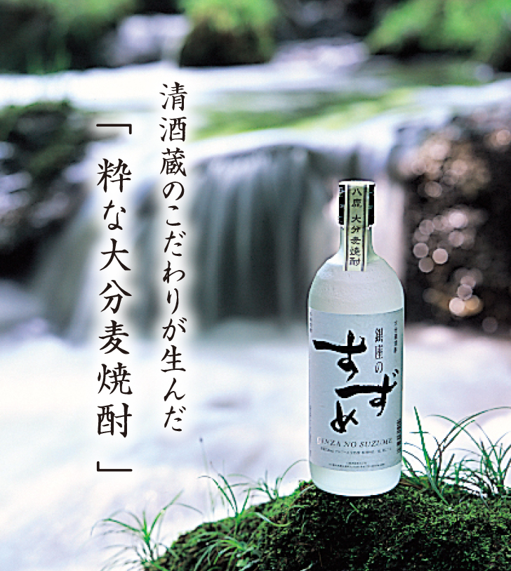 ワンランク上の美味しさ 【銀座のすずめ白麹】25度