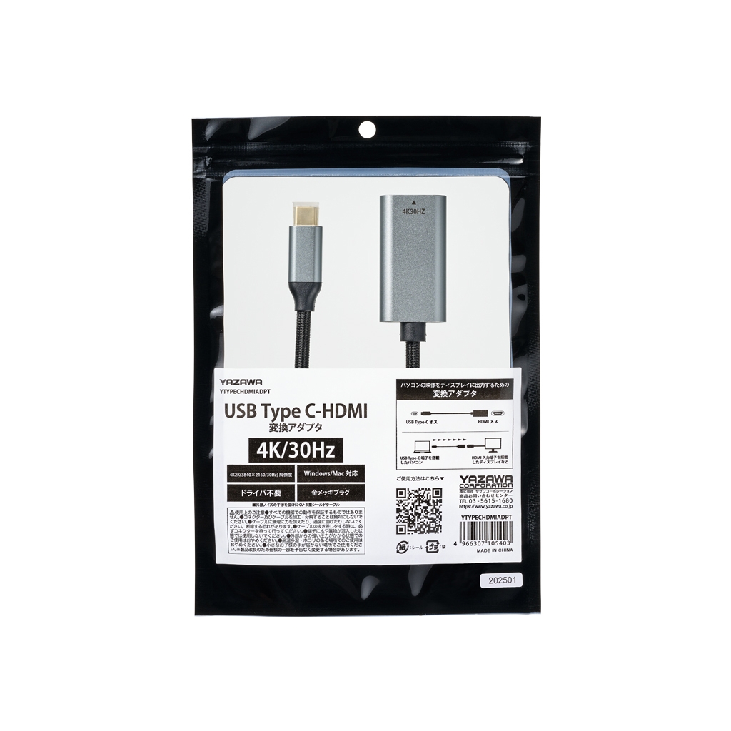 Type-C-HDMI変換アダプタ 30Hz｜YAZAWA CORPORATION