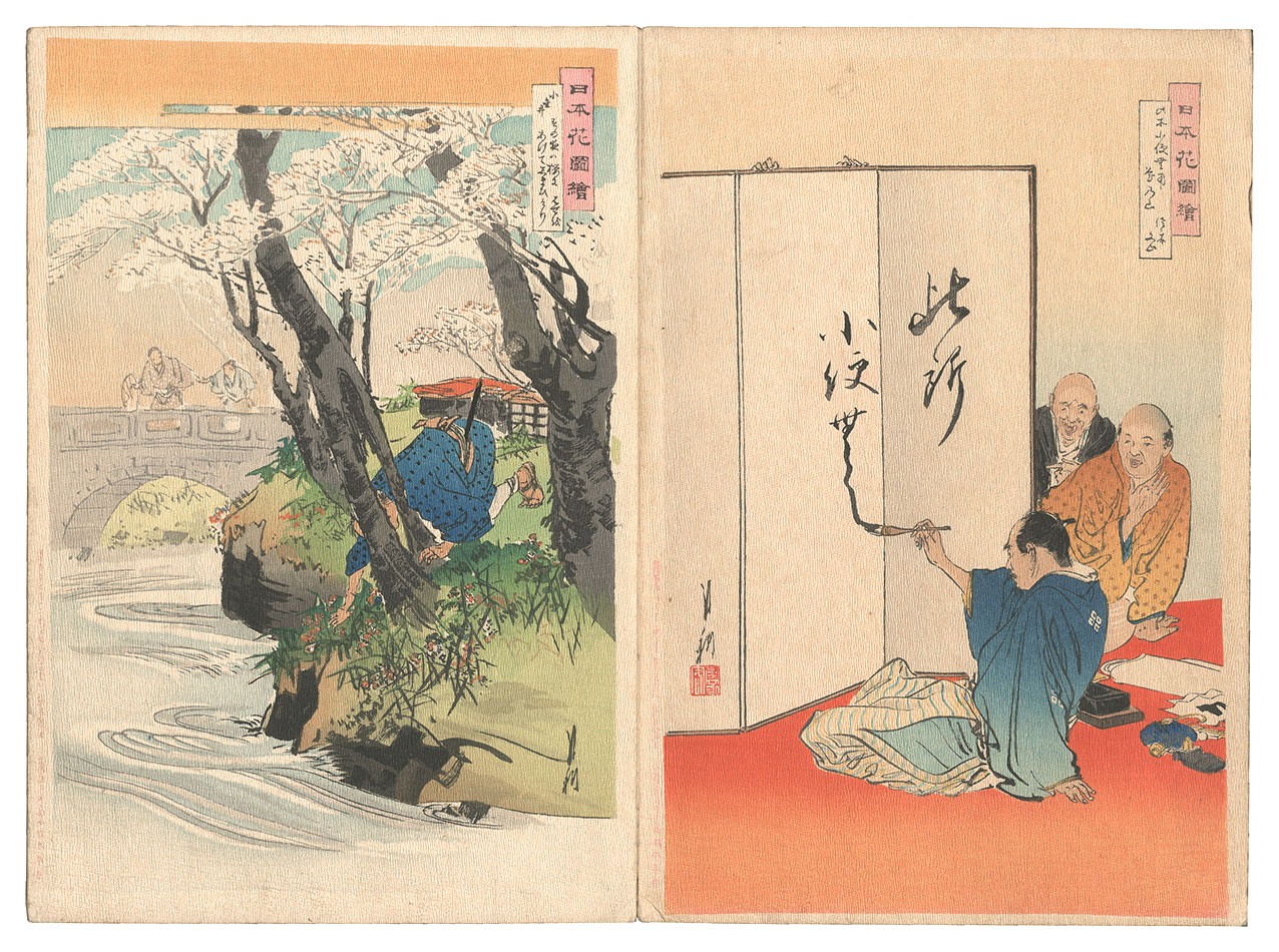 月耕「日本花図絵」 | 山田書店美術部オンラインストア