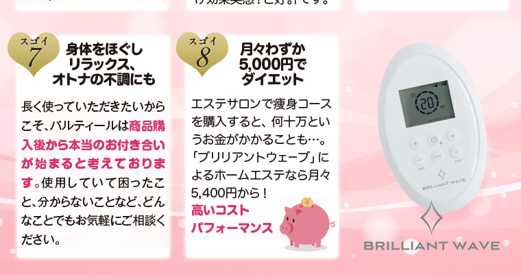 BRILLIANT WAVE 山口ビューティーメソッド
