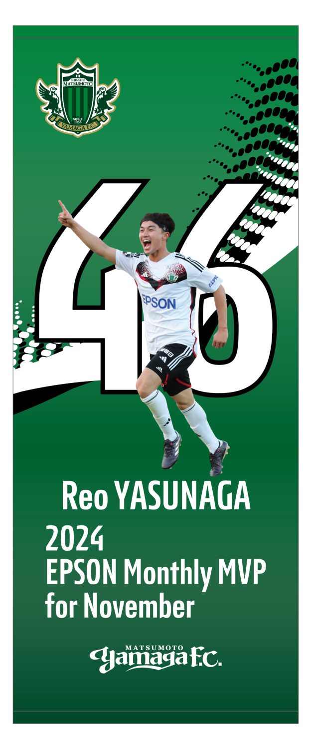 限定品】松本山雅FC 安永玲央 月間MVP記念 グッズサイン入り 限定品