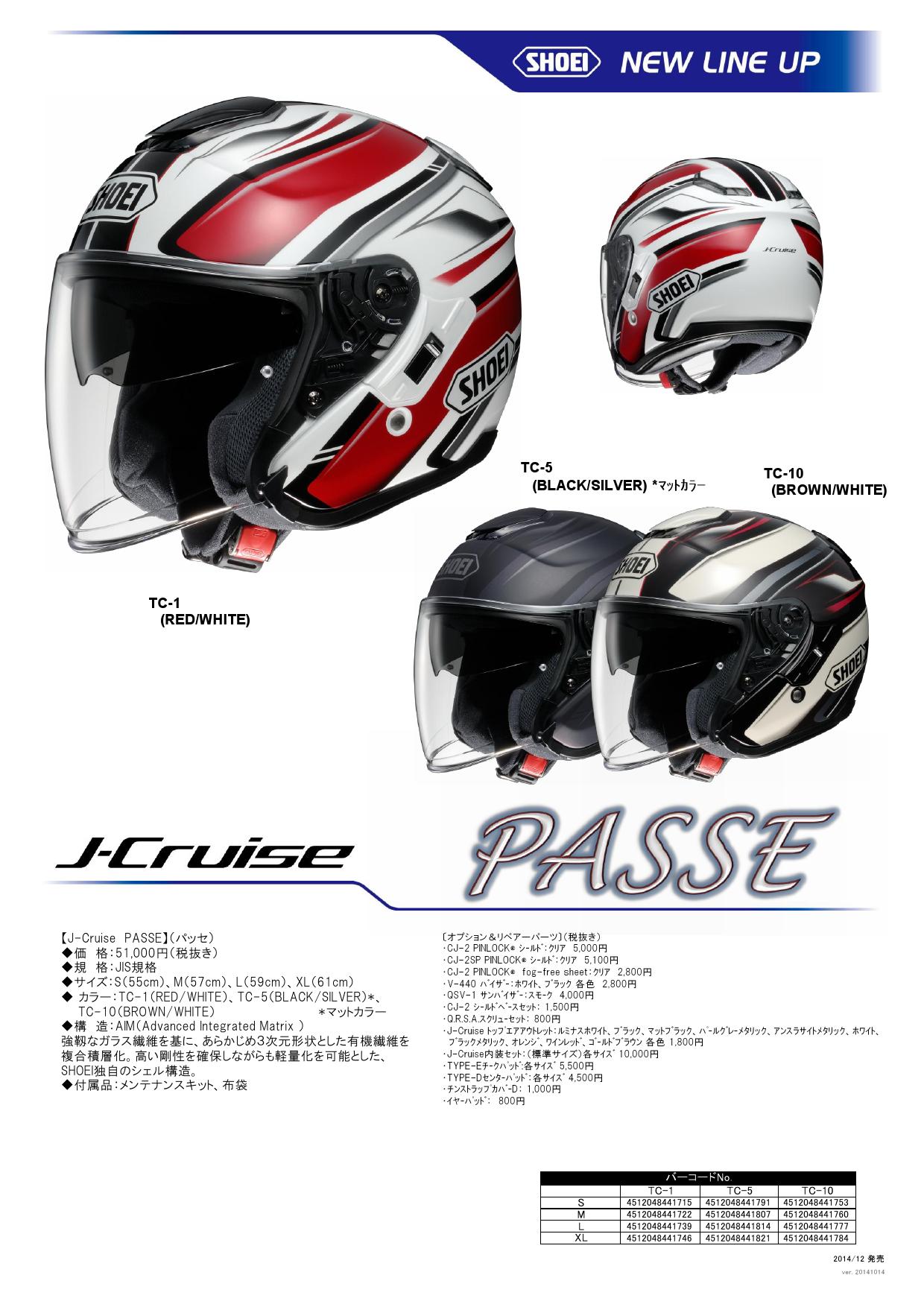 SHOEI新製品情報 