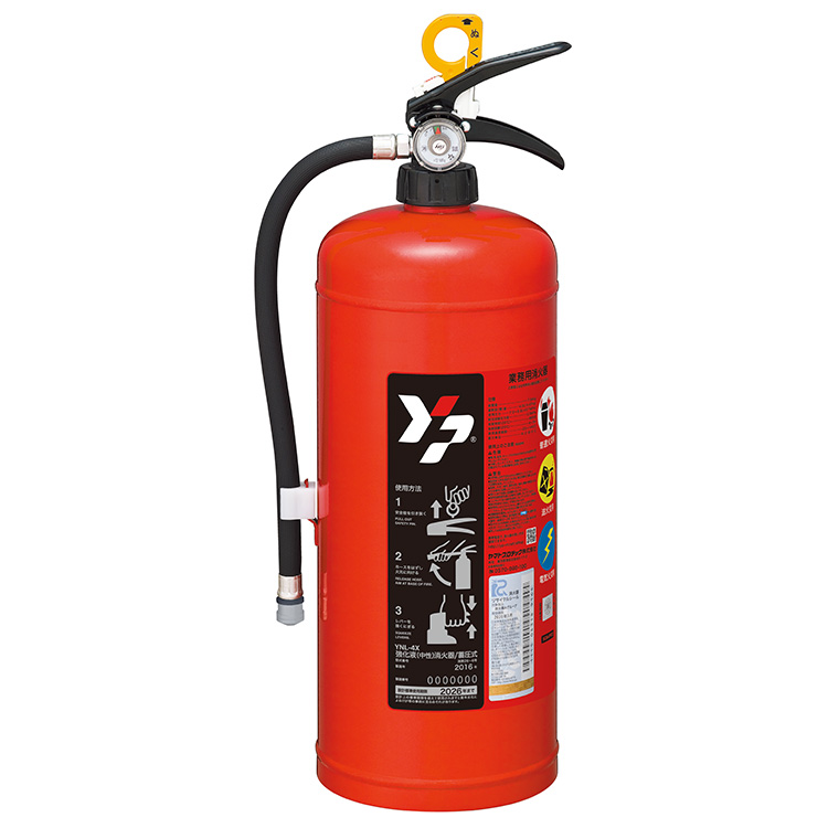 強化液(中性)消火器 YNL-4X | 強化液（中性） | 消火器 | 製品情報