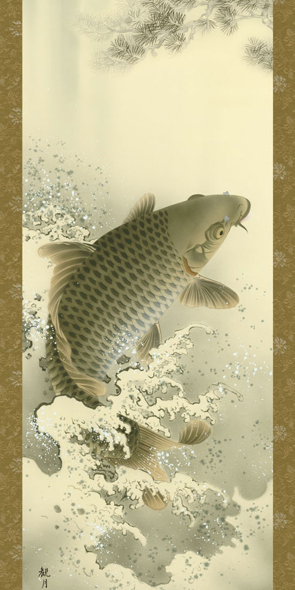 端午の節句掛け軸 森山観月作 大昇鯉