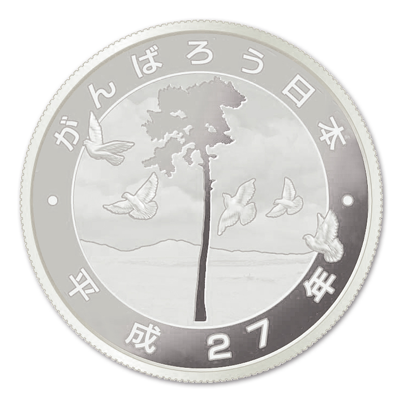 切手・趣味の通信販売｜スタマガネット 東日本大震災復興事業記念銀貨