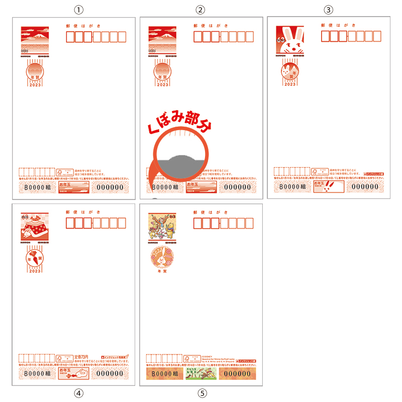 切手・趣味の通信販売｜スタマガネット 令和5年用年賀はがき（単面