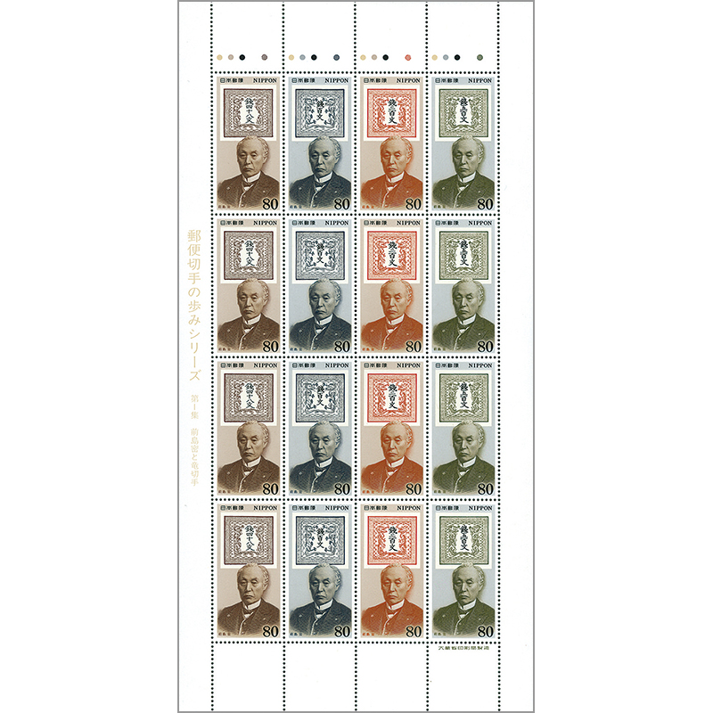 切手・趣味の通信販売｜スタマガネット 郵便切手の歩みシリーズ第1集