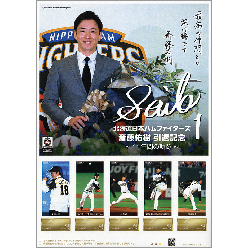 切手・趣味の通信販売｜スタマガネット 北海道日本ハムファイターズ