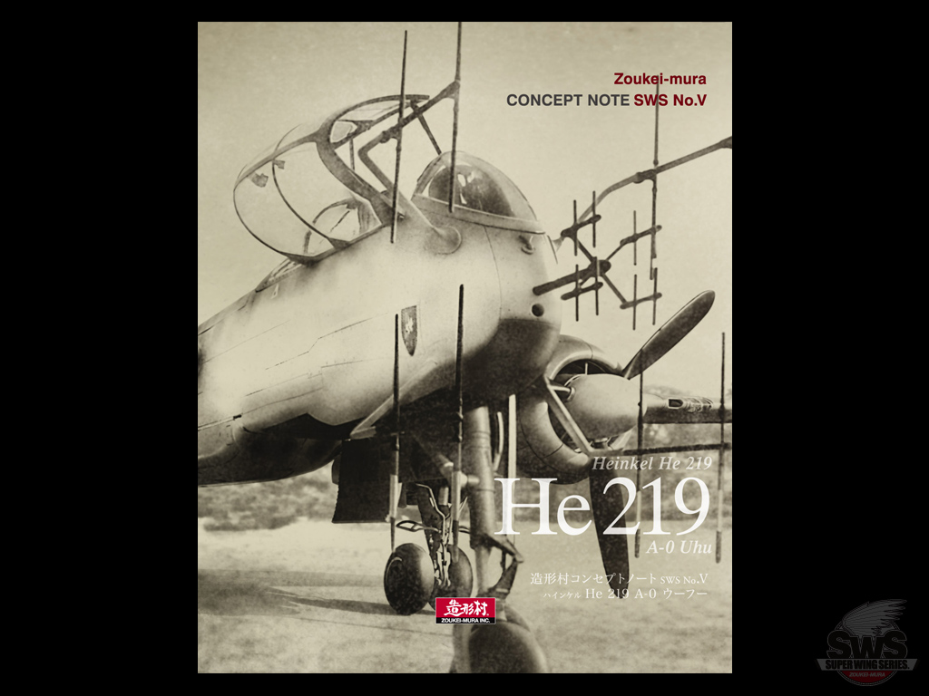 造形村オヤジブログNo.042】いよいよSWSキット｢He 219 ウーフー｣の発送