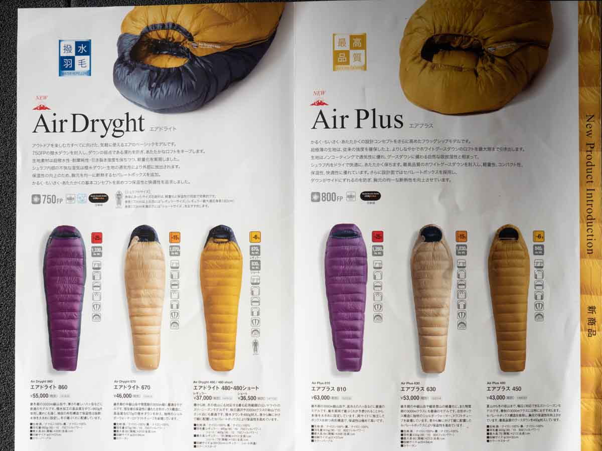 イスカの寝袋【エア】フルモデルチェンジ！カタログで新旧比較と魅力を