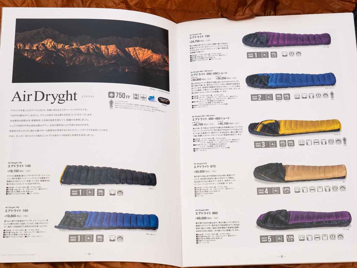 イスカの寝袋【エア】フルモデルチェンジ！カタログで新旧比較と魅力を
