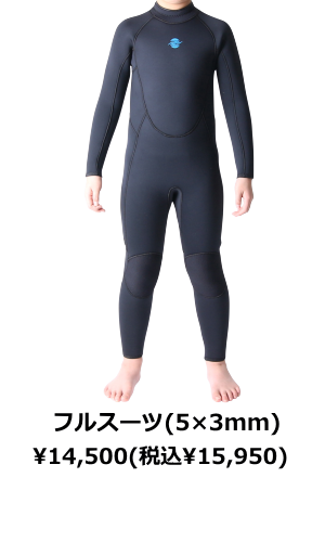 ZEAK(ジーク) ウェットスーツ 子供用 フルスーツ (5×3mm) ウエットスーツ
